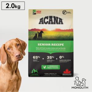 ペットフード シニアドッグレシピ ドライフード 無添加 アカナ 2kg 犬 シニア犬 正規品 鶏 カレイ 体重管理 肥満 筋肉 糖尿病 予防｜monolith-net