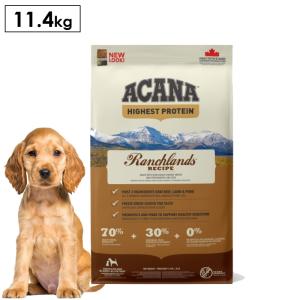 ペットフード ドッグフード ドライフード 無添加 アカナ ACANA ランチランドレシピ 11.4kg 犬 犬用 正規品 赤身肉 体重管理 肥満 予防｜monolith-net