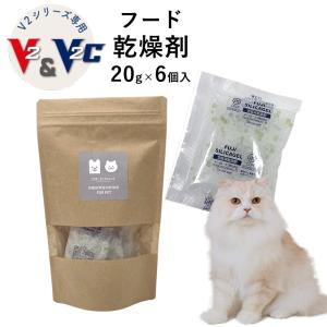 犬猫専用自動給餌器用 フード乾燥剤 20g×6個入 防湿性ジップ袋 安心
