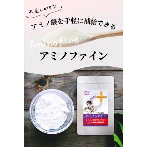 犬 猫 ペット サプリメント アミノファイン ...の詳細画像1