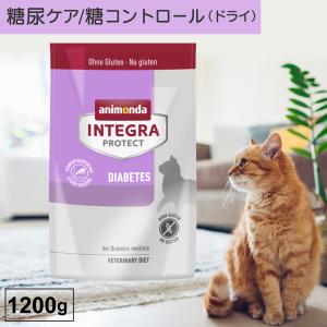 キャットフード ドライフード 療法食 猫 ねこ アニモンダ 糖尿ケア インテグラプロテクト 1.2kg 糖尿病 血糖値 体重管理 肥満 高タンパク｜monolith-net