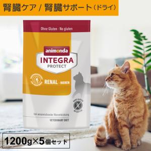 キャットフード ドライフード 療法食 猫 アニモンダ 腎臓ケア インテグラプロテクト ニーレン 1.2kg 5個セット 腎不全 低リン 低タンパク｜monolith-net