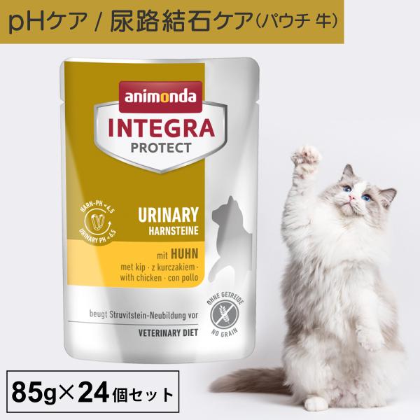 キャットフード ウェットフード パウチ 療法食 猫 ねこ アニモンダ インテグラプロテクト 85g ...