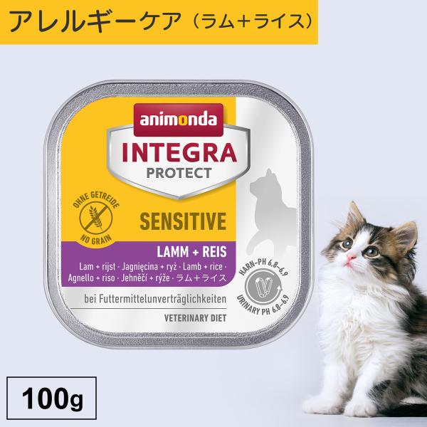 キャットフード ウェットフード 療法食 猫 ねこ アニモンダ インテグラプロテクト 100g 食物ア...