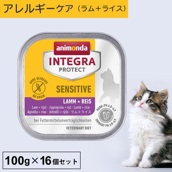 キャットフード ウェットフード 療法食 猫 ねこ アニモンダ インテグラプロテクト 100g 16個...