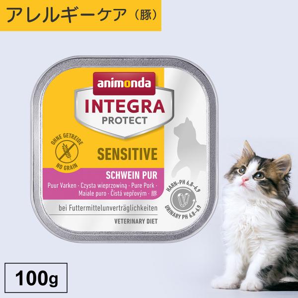 キャットフード ウェットフード 療法食 猫 ねこ アニモンダ インテグラプロテクト 100g 食物ア...