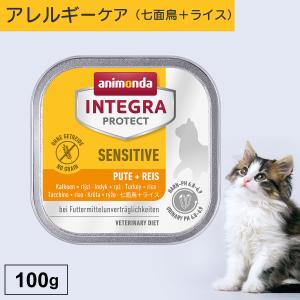 キャットフード ウェットフード 療法食 猫 ねこ アニモンダ インテグラプロテクト 100g 食物アレルギー ストルバイト結石 尿ケア 無添加｜monolith-net