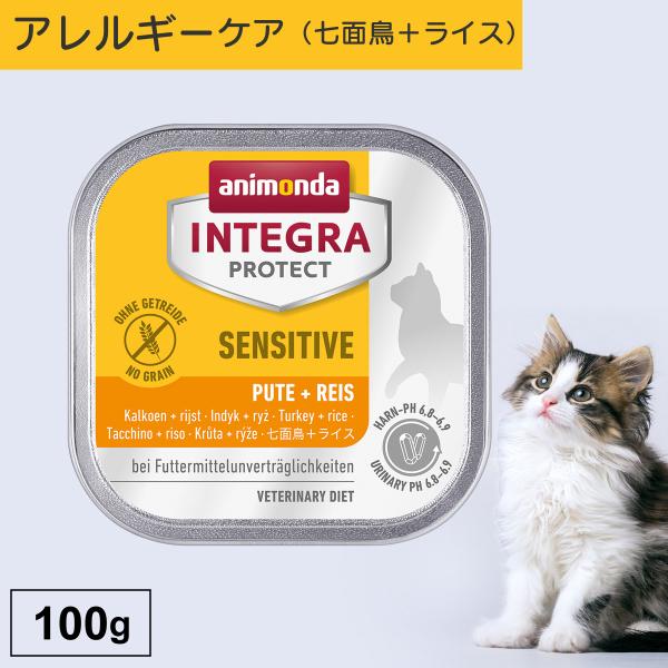 キャットフード ウェットフード 療法食 猫 ねこ アニモンダ インテグラプロテクト 100g 食物ア...