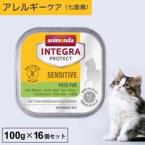 キャットフード ウェットフード 療法食 猫 ねこ アニモンダ インテグラプロテクト 100g 16個セット アレルギー ストルバイト結石 尿ケア｜monolith-net