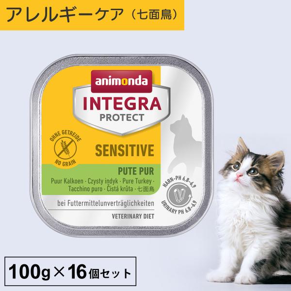 キャットフード ウェットフード 療法食 猫 ねこ アニモンダ インテグラプロテクト 100g 16個...