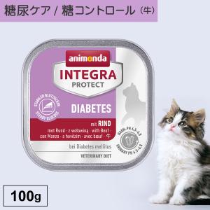キャットフード ウェットフード 療法食 猫 ねこ アニモンダ 糖尿ケア インテグラプロテクト 100g 糖尿病 血糖値 肥満 結石 高タンパク 無添加｜monolith-net