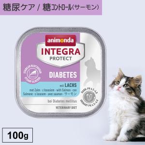 キャットフード ウェットフード 療法食 猫 ねこ アニモンダ 糖尿ケア インテグラプロテクト 100g 糖尿病 血糖値 肥満 結石 高タンパク 無添加｜monolith-net