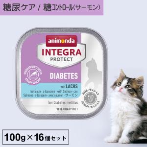 キャットフード ウェットフード 療法食 猫 ねこ アニモンダ 糖尿ケア インテグラプロテクト 100g 16個セット 糖尿病 肥満 結石 高タンパク｜monolith-net