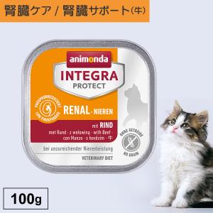 キャットフード ウェットフード 療法食 猫 ねこ アニモンダ 腎臓 インテグラプロテクト ニーレン 100g 腎不全 低リン 低タンパク 無添加｜monolith-net