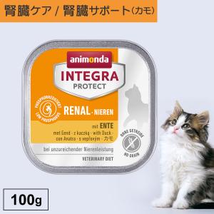 キャットフード ウェットフード 療法食 猫 ねこ アニモンダ 腎臓 インテグラプロテクト ニーレン 100g 腎不全 低リン 低タンパク 無添加｜monolith-net