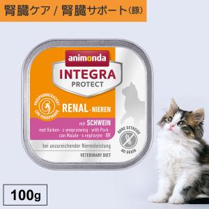 キャットフード ウェットフード 療法食 猫 ねこ アニモンダ 腎臓 インテグラプロテクト ニーレン 100g 腎不全 低リン 低タンパク 無添加｜monolith-net
