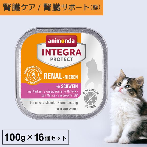 キャットフード ウェットフード 療法食 猫 ねこ アニモンダ 腎臓 インテグラプロテクト ニーレン ...