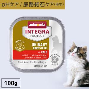 キャットフード ウェットフード 療法食 猫 ねこ アニモンダ 尿路 インテグラプロテクト 100g 結石 尿路疾患 泌尿器 尿ケア phケア 無添加｜monolith-net