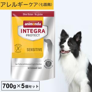 ドッグフード ドライフード 療法食 犬 いぬ アニモンダ アレルギーケア 腎臓ケア インテグラプロテクト 700g 5個セット 結石 尿pHコントロール タンパク質無添加｜monolith-net