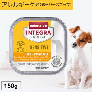 ドッグフード ウエットフード 療法食 犬 いぬ アニモンダ アレルギーケア インテグラプロテクト 150g ストルバイト 結石 pHケア無添加｜monolith-net