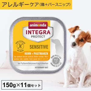 ドッグフード ウエットフード 療法食 犬 いぬ アニモンダ アレルギーケア インテグラプロテクト 150g 11個セット ストルバイト 結石 pHケア無添加｜monolith-net