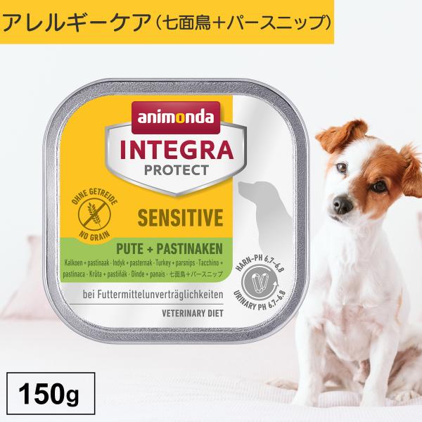 ドッグフード ウエットフード 療法食 犬 いぬ アニモンダ アレルギーケア インテグラプロテクト 1...