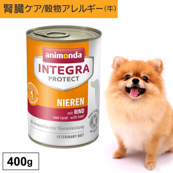 ドッグフード ウエットフード 療法食 犬 いぬ アニモンダ 腎臓ケア インテグラプロテクト ニーレン...