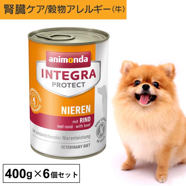 ドッグフード ウエットフード 療法食 犬 いぬ アニモンダ 腎臓ケア インテグラプロテクト ニーレン...
