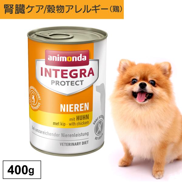 ドッグフード ウエットフード 療法食 犬 いぬ アニモンダ 腎臓ケア インテグラプロテクト ニーレン...