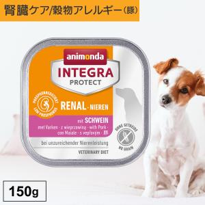 ドッグフード ウエットフード 療法食 犬 いぬ アニモンダ 腎臓ケア インテグラプロテクト ニーレン 150g 低リン 低タンパク 穀物アレルギー 無添加｜monolith-net