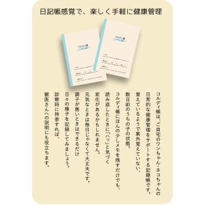 コルディ帳 犬 猫 いぬ ねこ ペット 日記 ...の詳細画像2