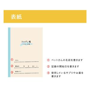 コルディ帳 犬 猫 いぬ ねこ ペット 日記 ...の詳細画像4