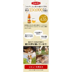犬 猫 うさぎ ペット サプリ コルディEX ...の詳細画像4