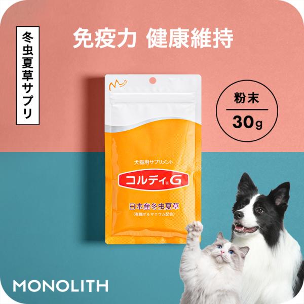 犬 猫 ペット サプリ 犬用サプリメント 猫用 シニア 免疫力 保つ アップ 国産 冬虫夏草 うさぎ...