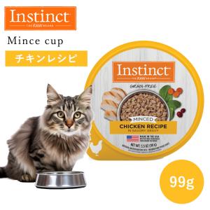 キャットフード ウェット Instinct インスティンクト ミンチカップ チキン 99g 正規品 猫用 猫 おいしい トッピング 栄養補助食 高たんぱく グレービーソース｜monolith-net