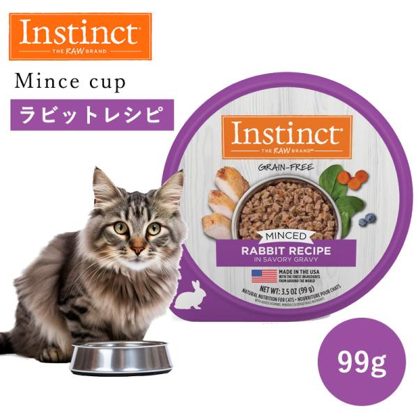キャットフード ウェット Instinct インスティンクト ミンチカップ ラビット 99g 正規品...