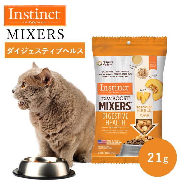 キャットフード おやつ トッピング フリーズドライ Instinct インスティンクト ミキサー ダ...