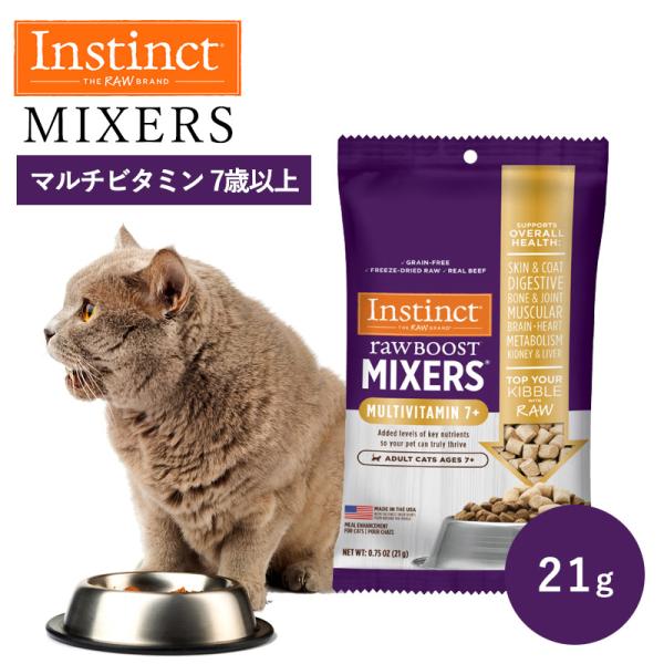 キャットフード おやつ トッピング フリーズドライ Instinct インスティンクト ミキサー マ...