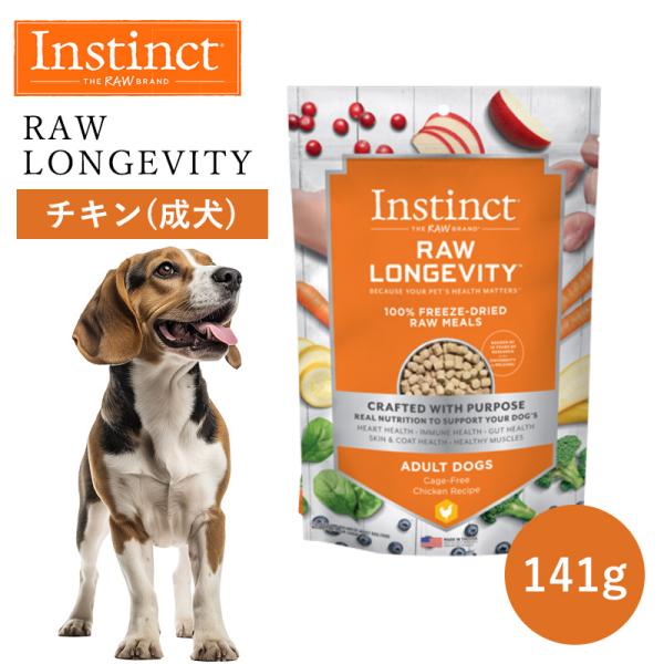 ペットフード ドッグフード フリーズドライ Instinct インスティンクト ローロンジェビティ ...