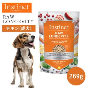 ペットフード ドッグフード フリーズドライ Instinct インスティンクト ローロンジェビティ チキン 269g 正規品 犬用 犬 消化吸収 アレルギー 免疫力 高タンパク｜monolith-net