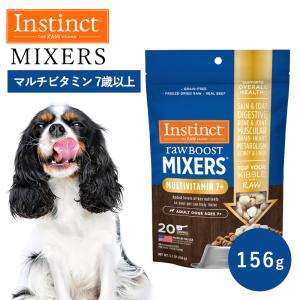 ペットフード ドッグフード フリーズドライ Instinct インスティンクト おやつ トッピング マルチビタミンシニア 156g 正規品 犬用 7歳以上 ビタミン 高タンパク｜monolith-net