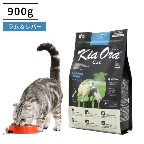 ペットフード キャットフード ドライフード 無添加 高たんぱく グルテンフリー Kia Ora キア...