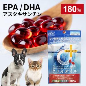 犬 猫 犬用 サプリ 猫用 サプリメント dha EPA DHA オメガ3オイル 無添加 抗酸化 ひざ 関節 炎症 認知症 でも投与可 クリルオイル 180粒 メール便送料無料