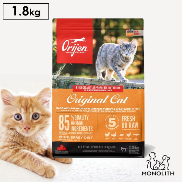 キャットフード 無添加 オリジン 1.8kg 1.8キロ 正規品 猫 体重管理 肥満 高蛋白質 ビタ...