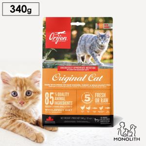 キャットフード ペットフード 無添加 オリジン 340g 340グラム 正規品 猫用 猫 体重管理 肥満 高蛋白質 ビタミン ミネラル 酵素 必須アミノ酸｜monolith-net