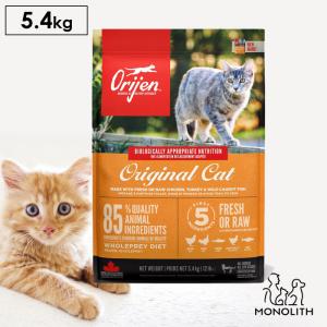 キャットフード ペットフード 無添加 オリジン 5.4kg 5.4キロ 正規品 猫用 猫 体重管理 肥満 高蛋白質 ビタミン ミネラル 酵素 必須アミノ酸｜monolith-net