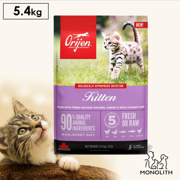 キャットフード ペットフード 無添加 オリジン 5.4kg 5.4キロ 正規品 子猫用 猫 体重管理...