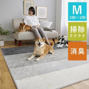 ラグ ラグマット カーペット 絨毯 じゅうたん ワグ 約190×190cm（約2畳相当） ペット 犬 猫 フローリング 滑り止め 消臭 抜け毛掃除 床暖房対応 日本製｜monolith-net