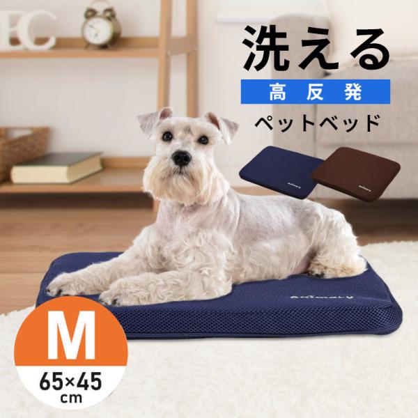 ペットベッド M/65×45×5cm 洗える ペットクッション スクエア 高反発 夏 夏用 冬用 犬...
