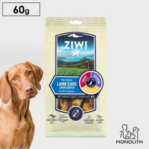 犬用 犬 おやつ 無添加 ziwi ジウィピーク イヤーレバーコーティング 正規品 ラム ドライ ドッグ 羊の耳 歯磨き 歯垢 歯石 口臭 トリーツ｜monolith-net